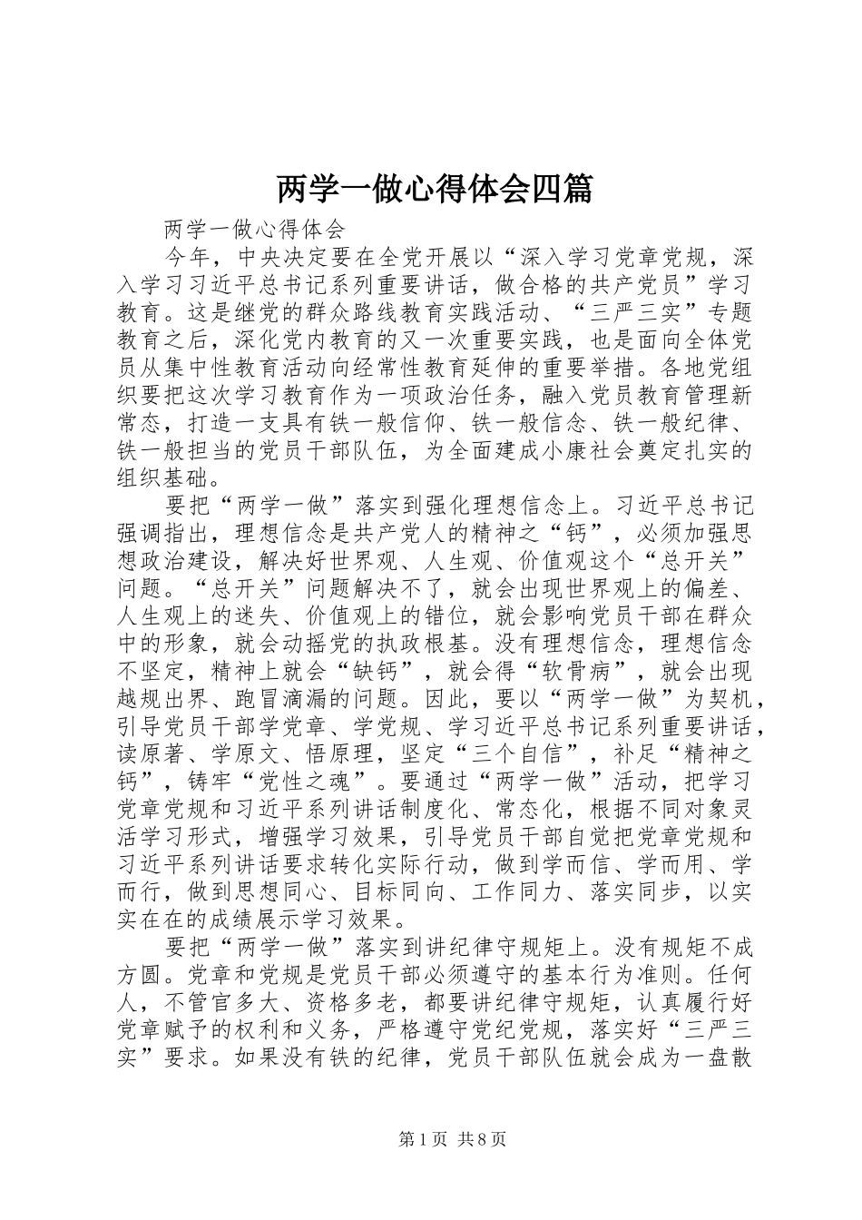 两学一做心得体会四篇_第1页