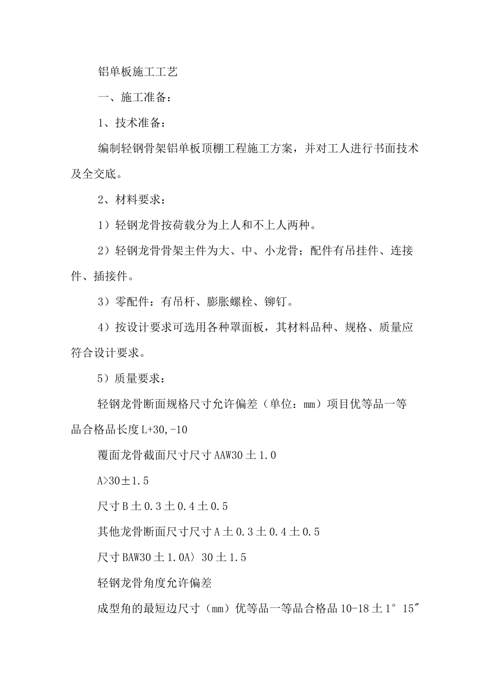 铝单板施工工艺_第1页