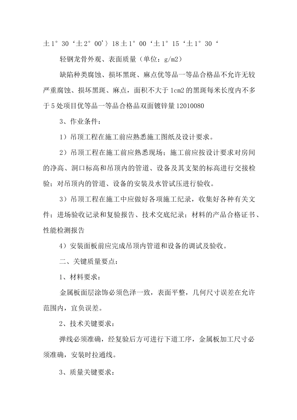 铝单板施工工艺_第2页