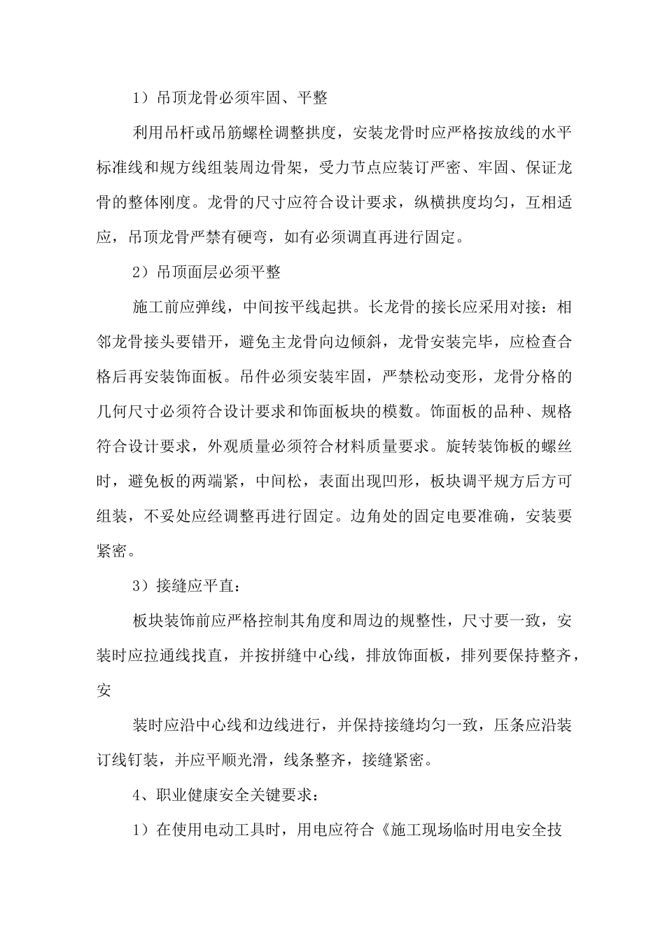 铝单板施工工艺_第3页