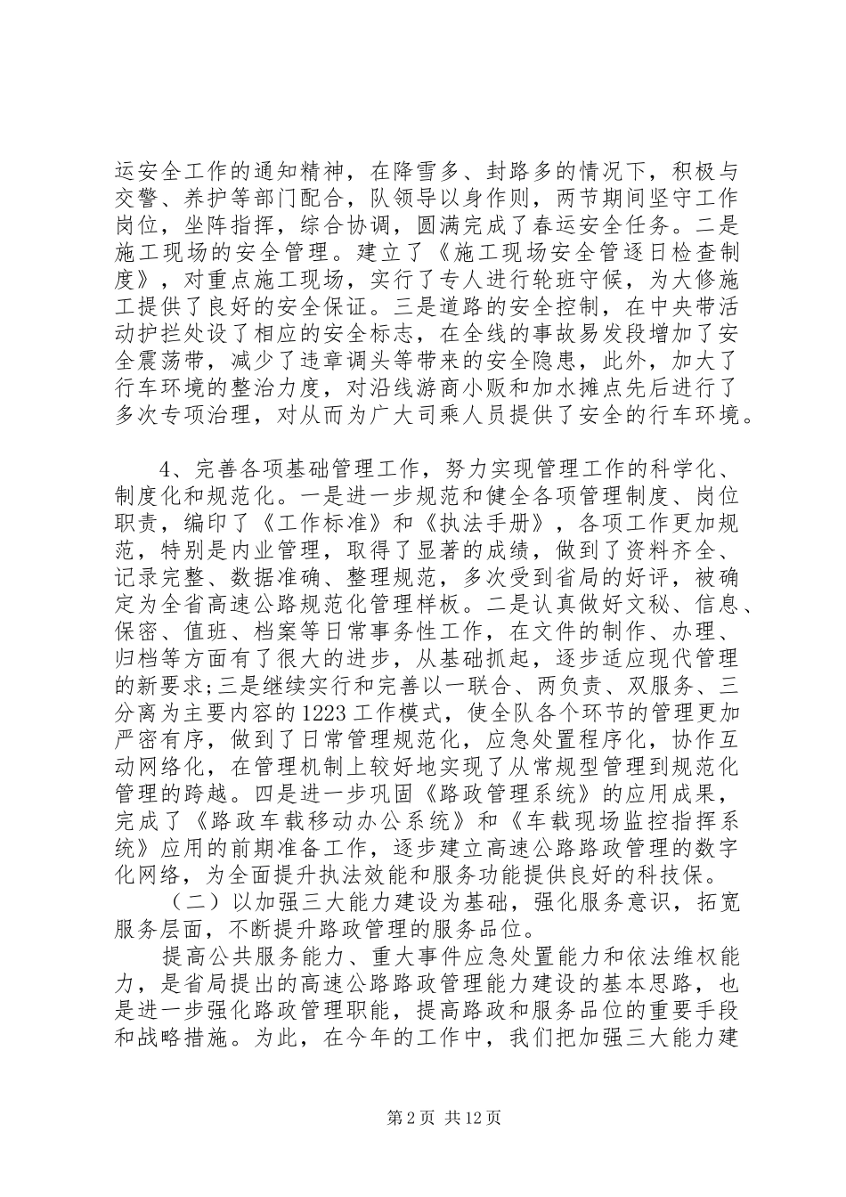 路政学习培训心得体会_第2页