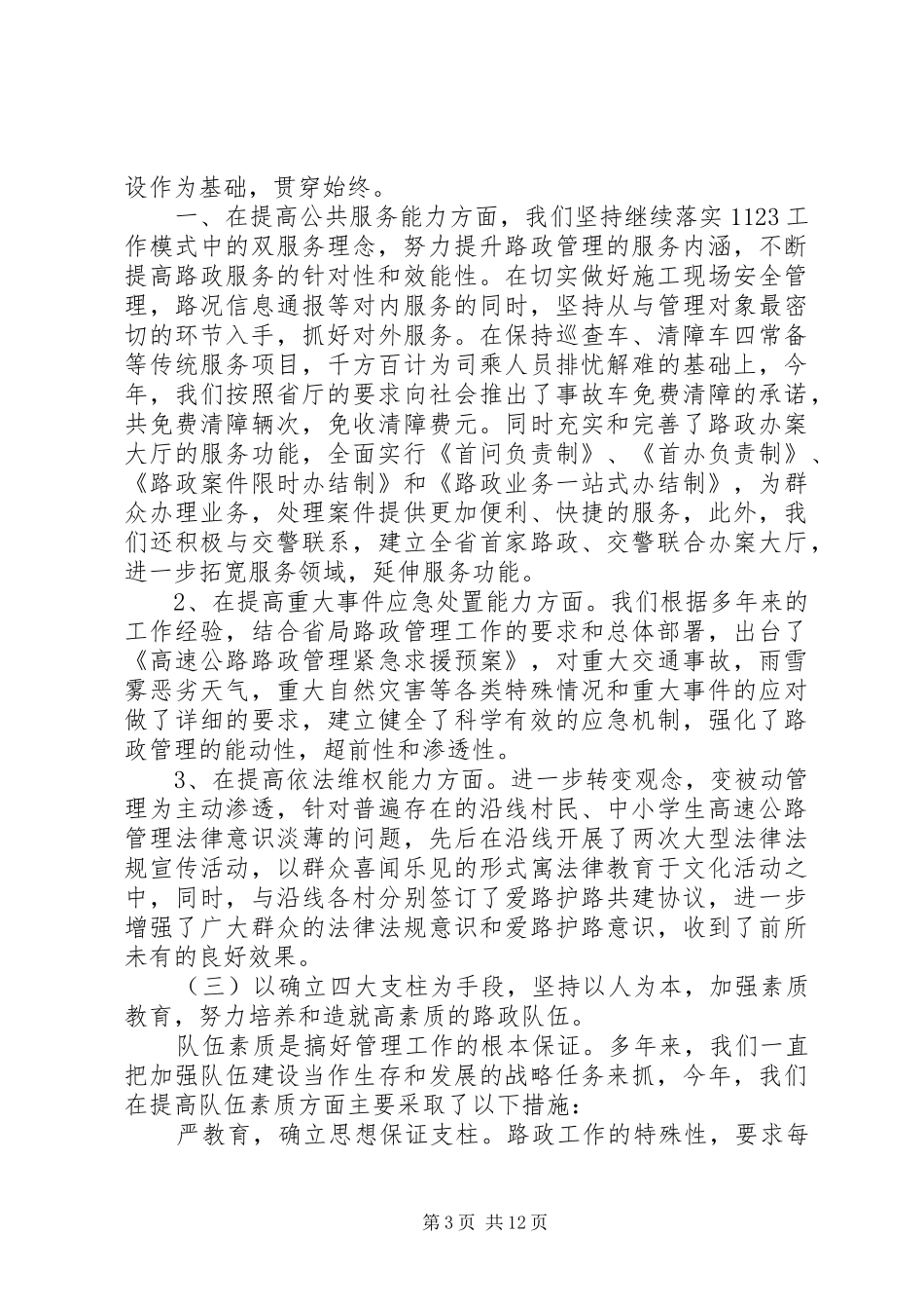 路政学习培训心得体会_第3页