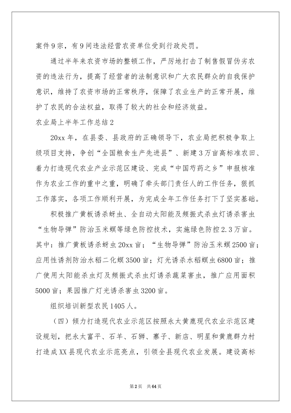 农业局上半年工作参考总结_第2页