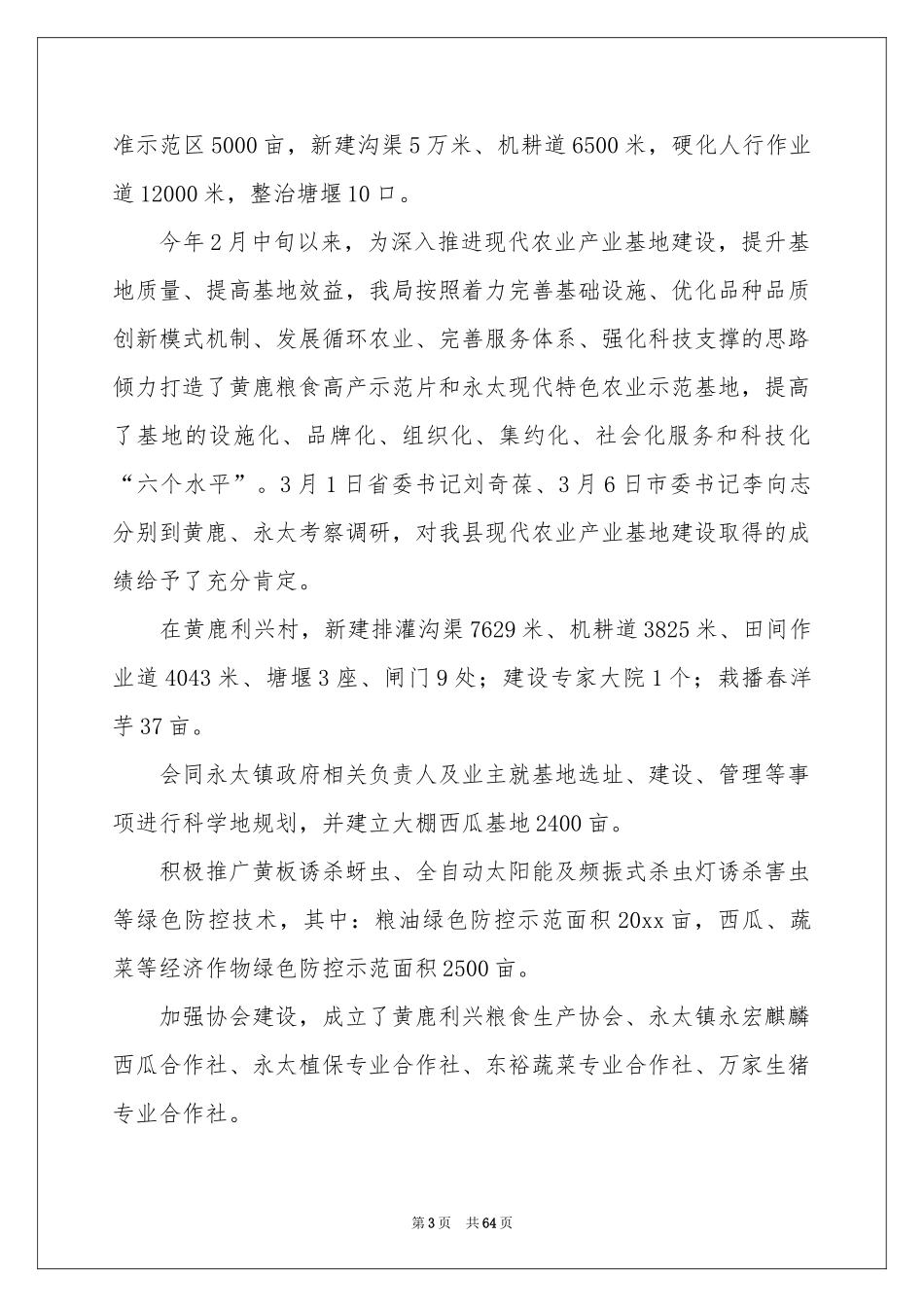 农业局上半年工作参考总结_第3页