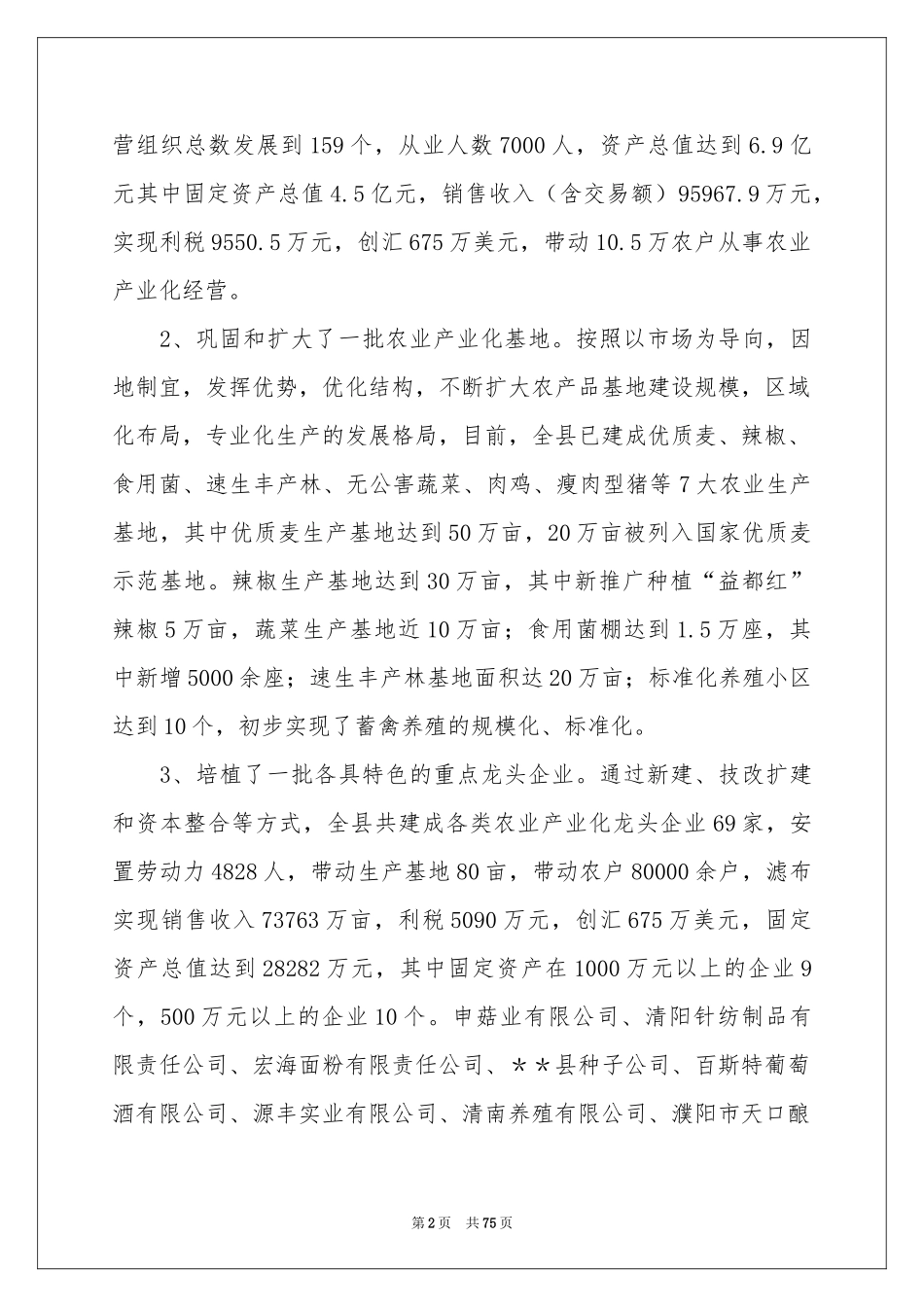 农业产业化工作参考总结_第2页