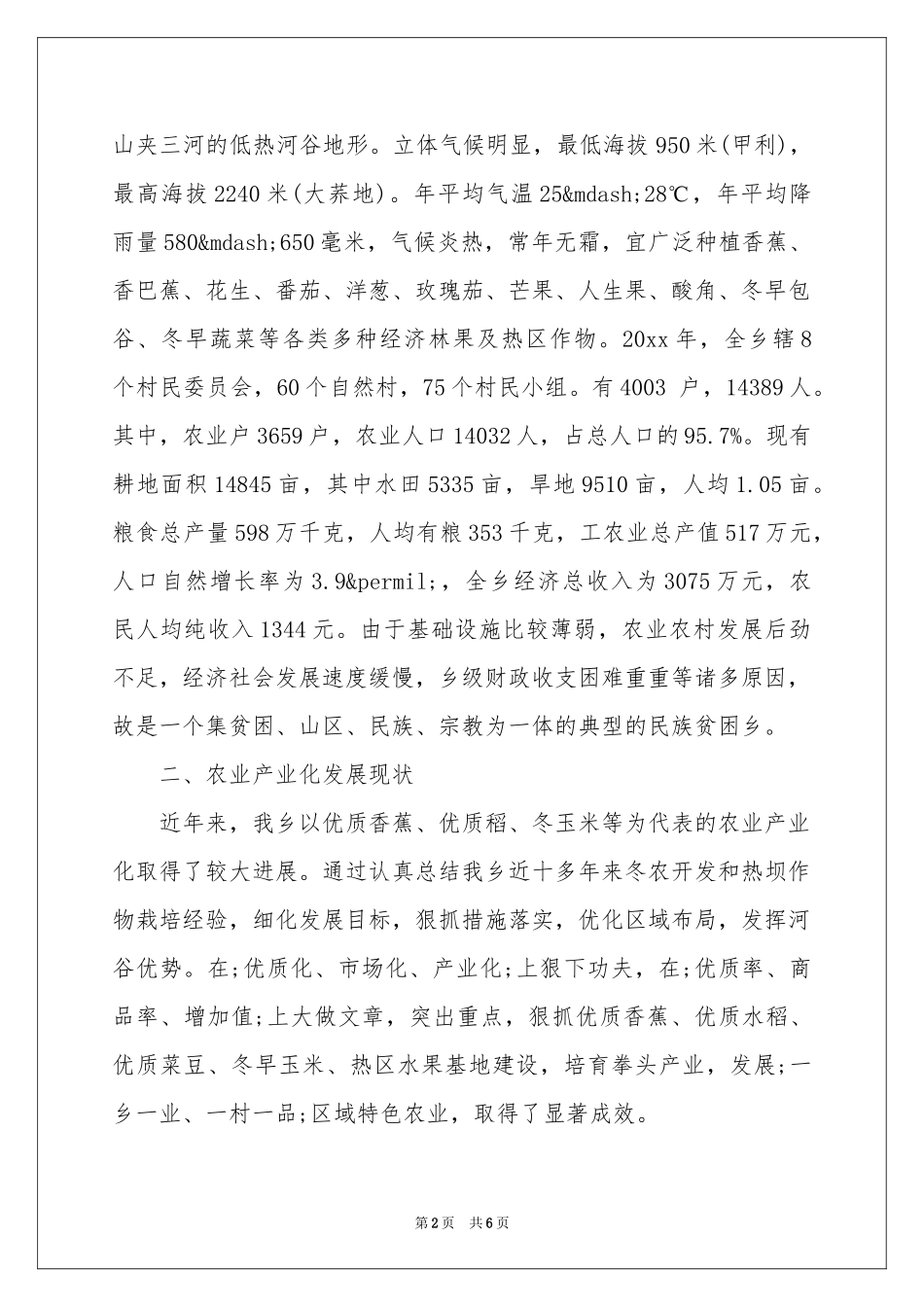 农业产业化发展调研报告范本_第2页