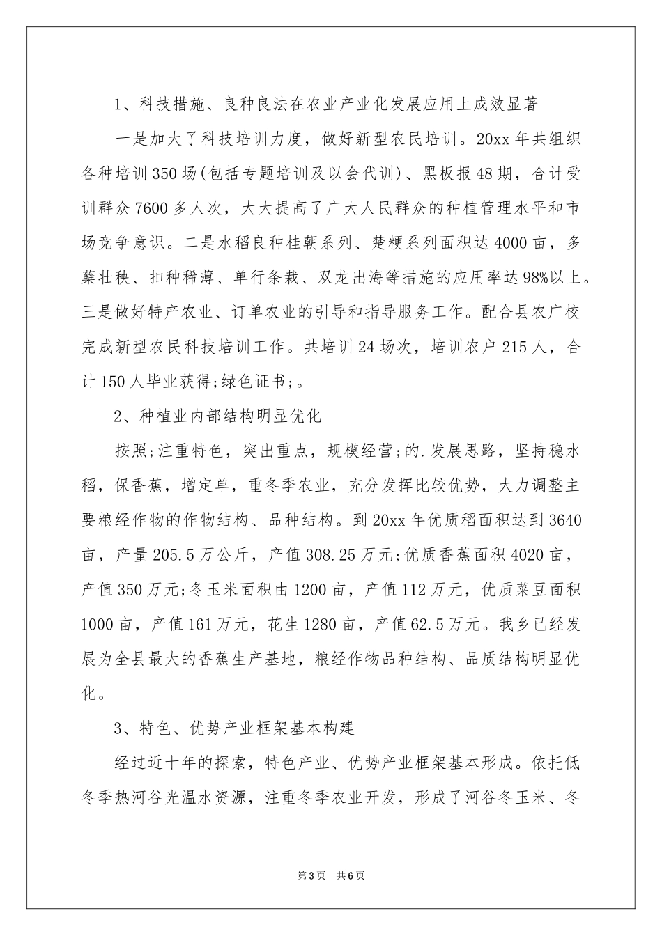 农业产业化发展调研报告范本_第3页