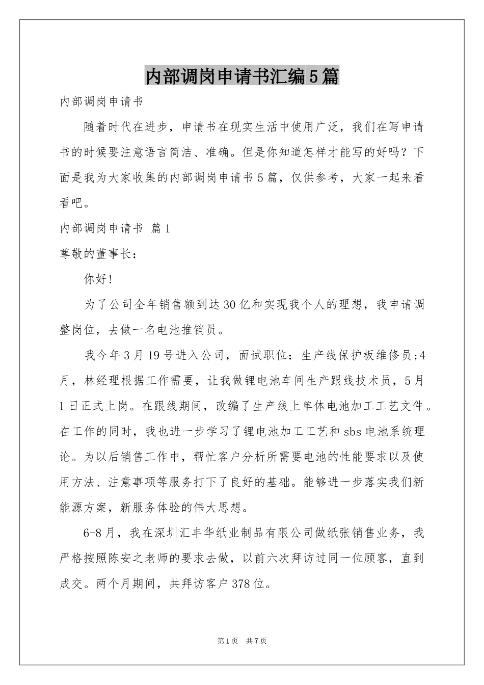 内部调岗申请书汇编5篇_第1页