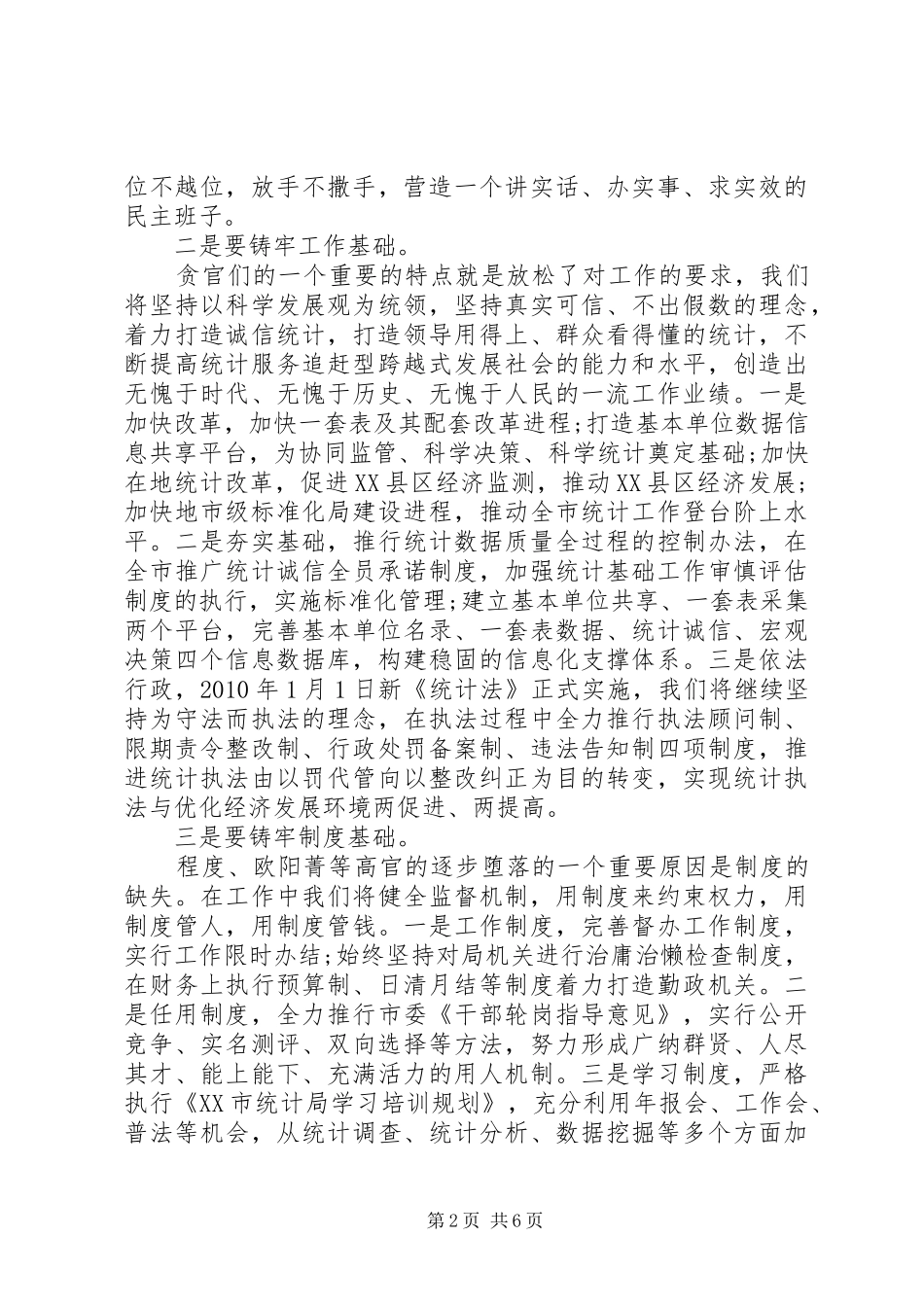 观人民的名义心得_第2页