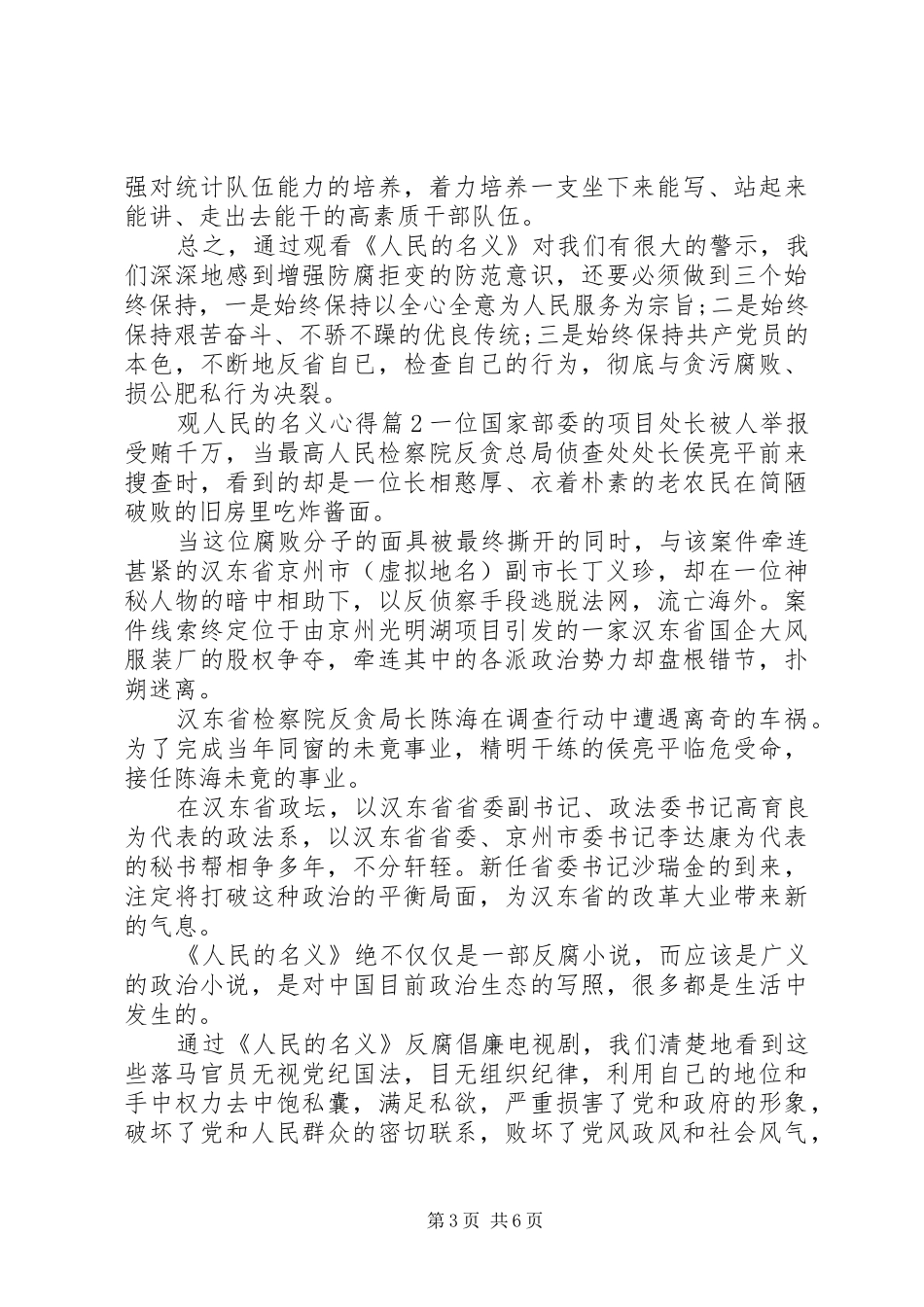 观人民的名义心得_第3页