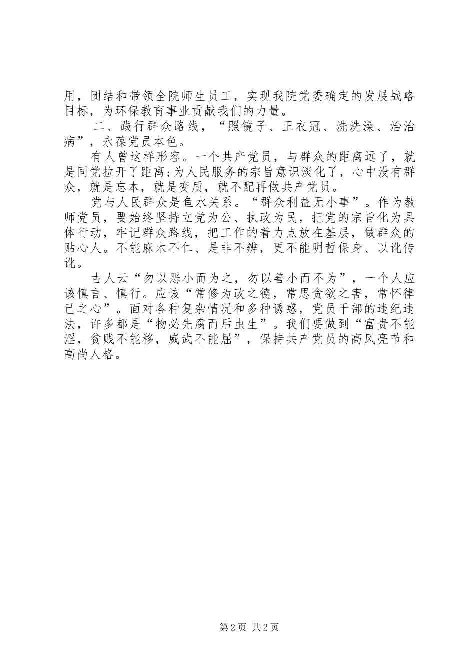 学校学群众路线活动心得体会_第2页