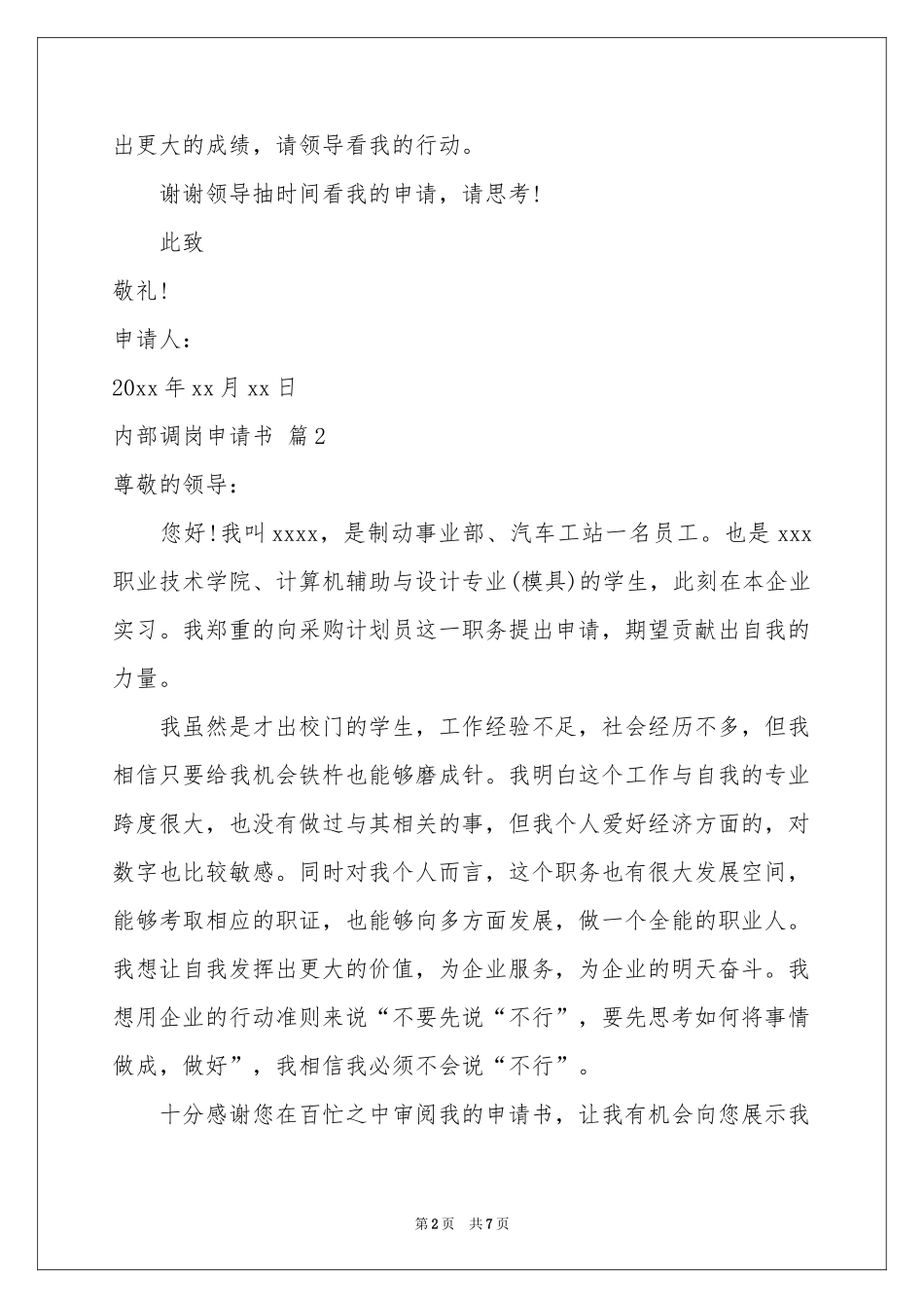 内部调岗申请书合集六篇_第2页