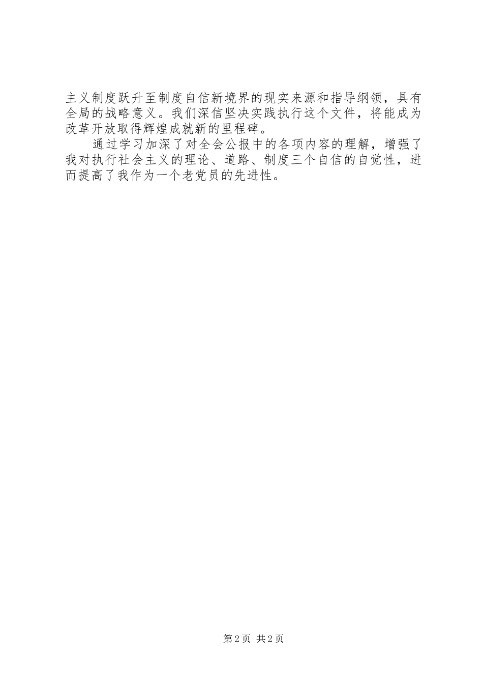 学习十八届三中全会公报的心得_第2页