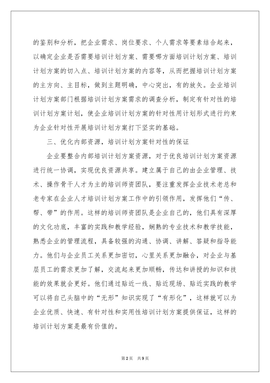内部培训方案3篇_第2页
