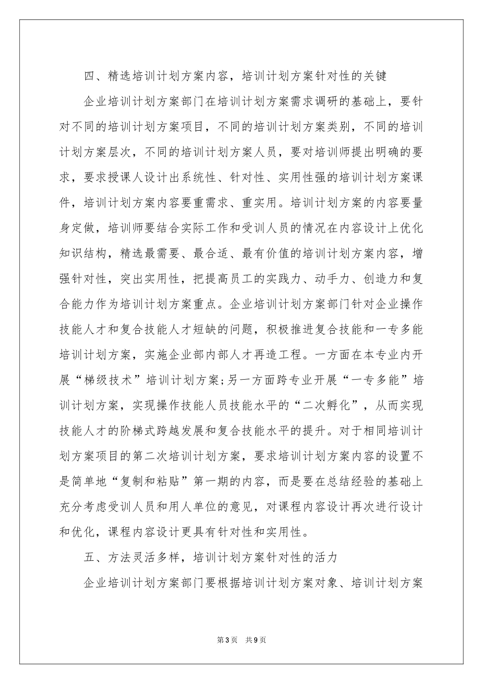 内部培训方案3篇_第3页