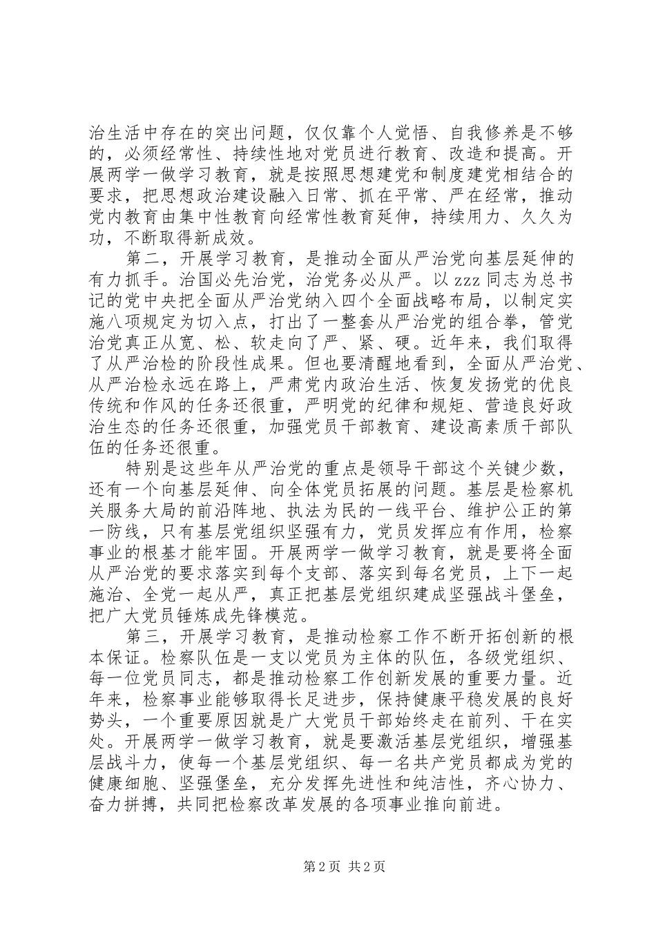 两学一做开展学习教育心得体会_第2页