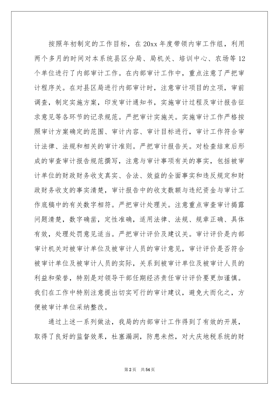 内部审计工作参考总结_第2页