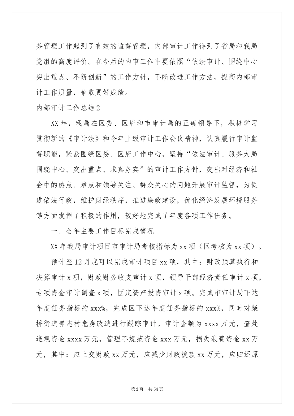 内部审计工作参考总结_第3页