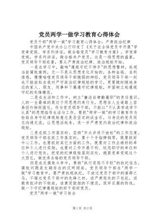 党员两学一做学习教育心得体会
