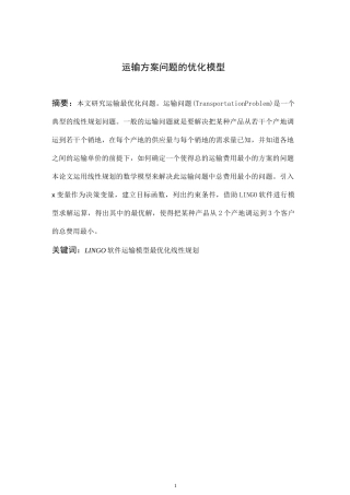 运输问题优化模型