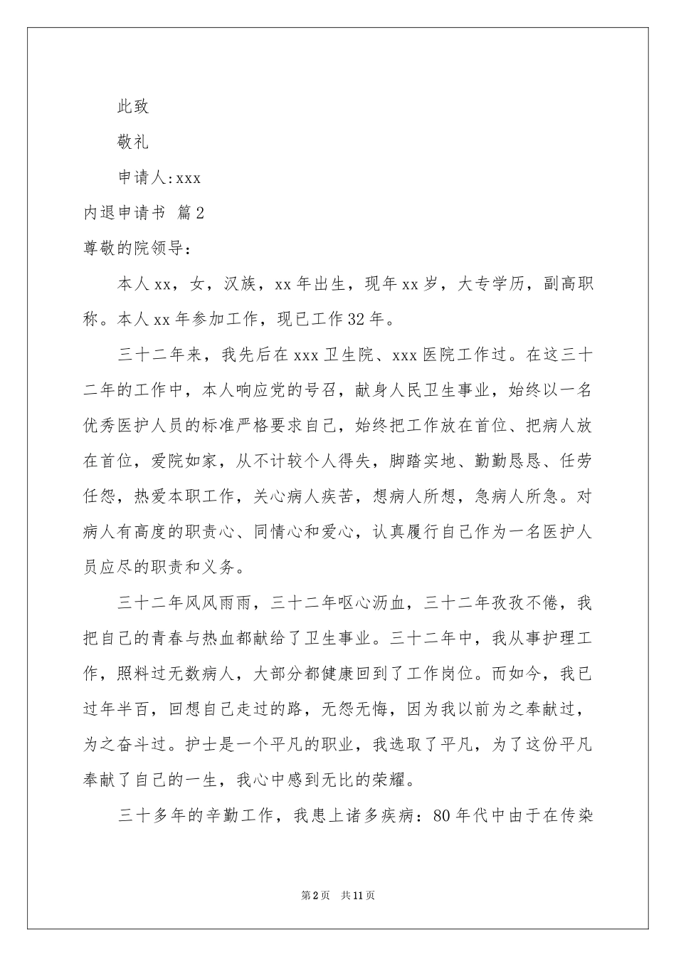 内退申请书集锦十篇_第2页