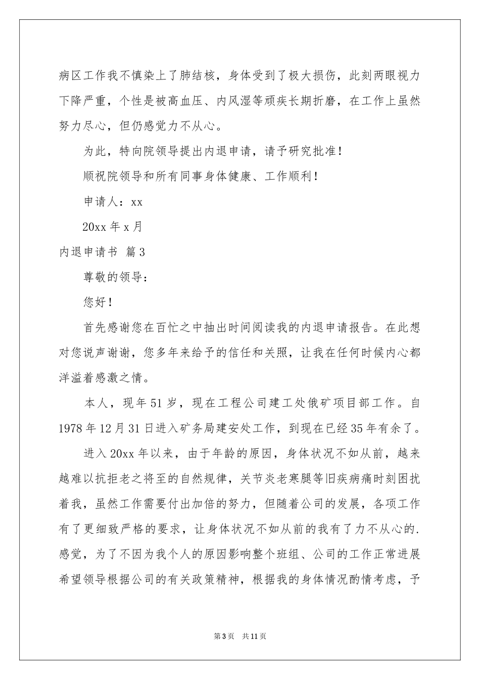 内退申请书集锦十篇_第3页