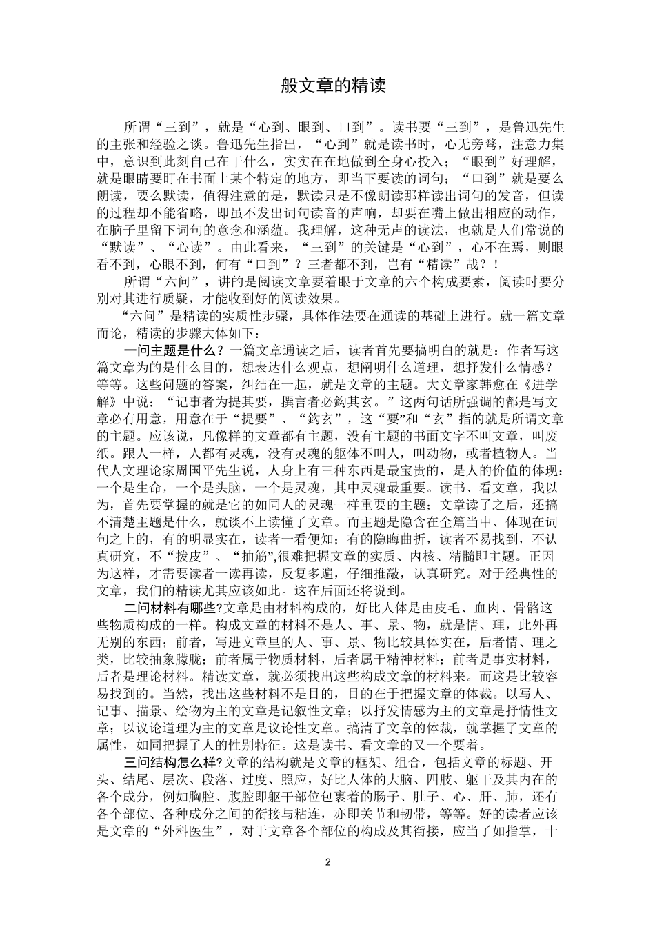 文学作品的鉴赏与文学评论的写作_第2页