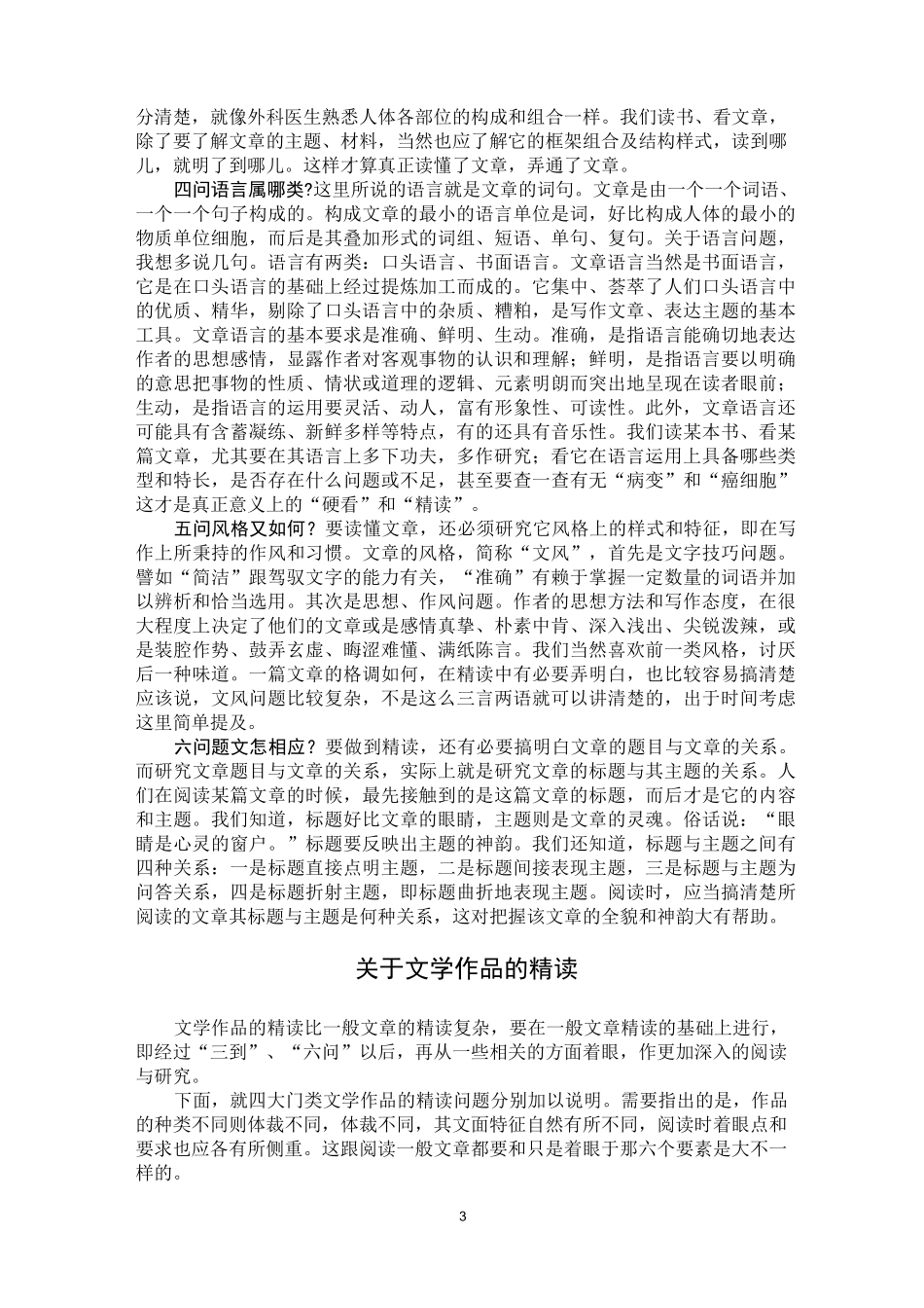 文学作品的鉴赏与文学评论的写作_第3页