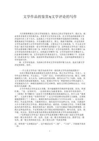 文学作品的鉴赏与文学评论的写作