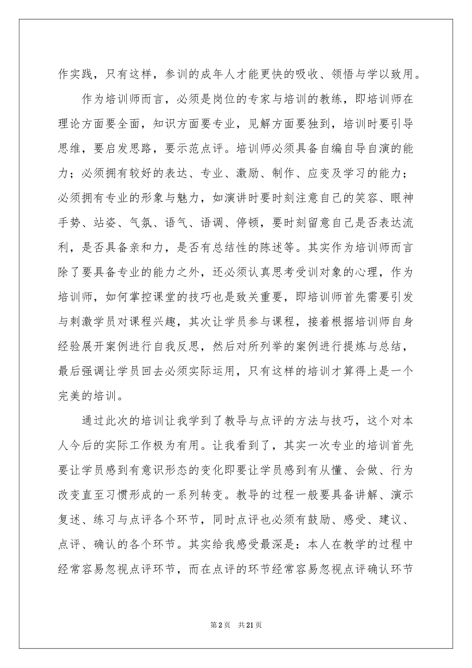 内训师培训体会心得_第2页