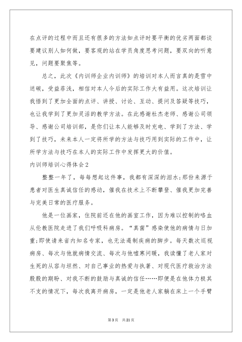 内训师培训体会心得_第3页