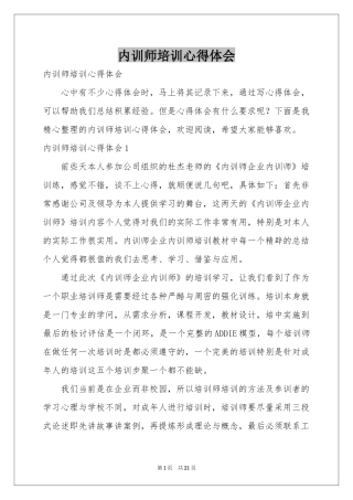 内训师培训体会心得