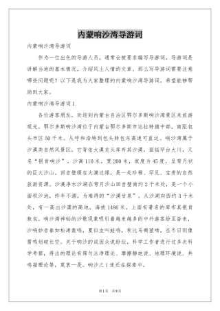 内蒙响沙湾导游词