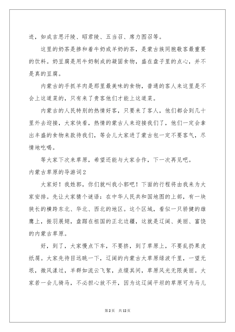 内蒙古草原的导游词_第2页