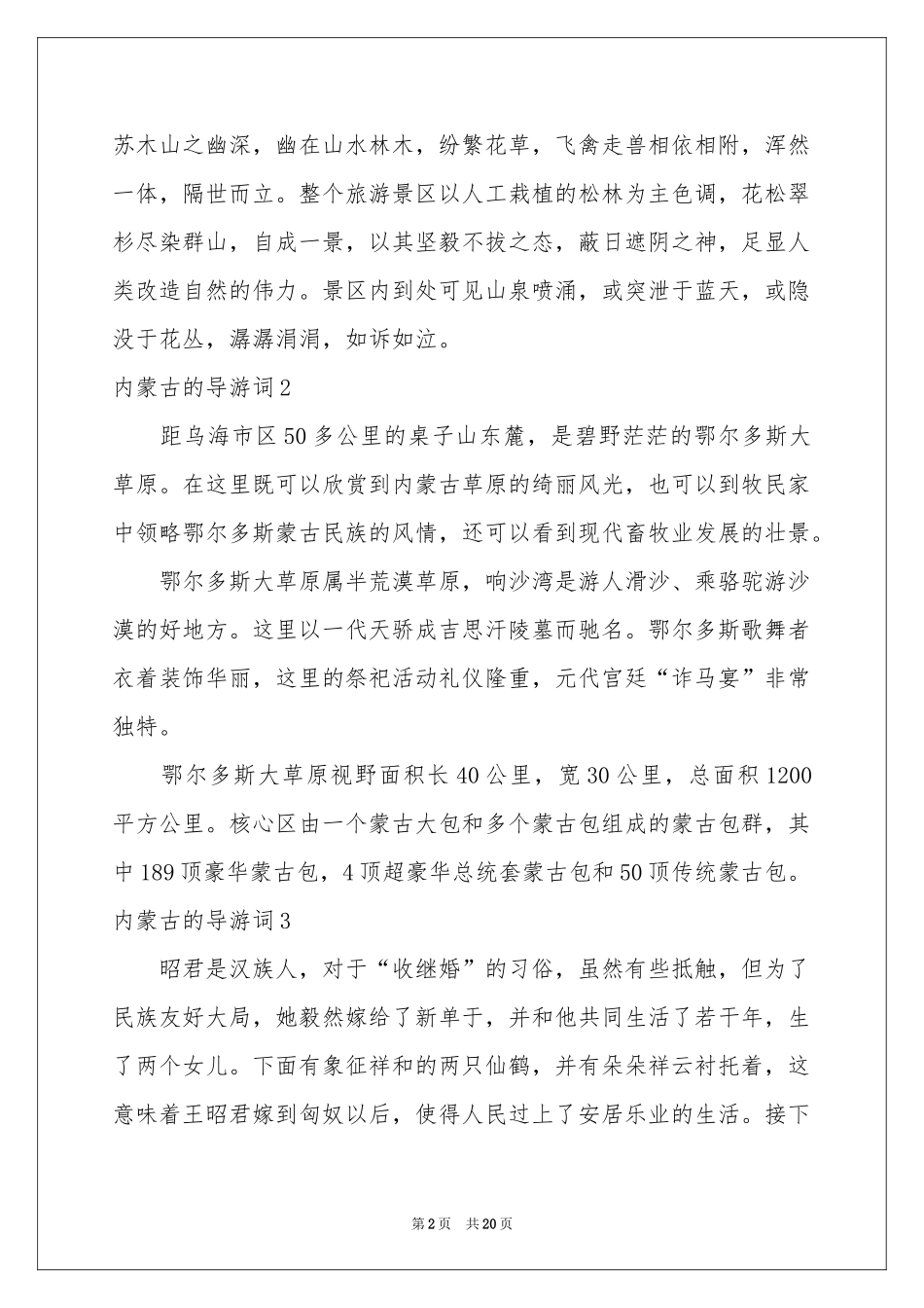 内蒙古的导游词_第2页