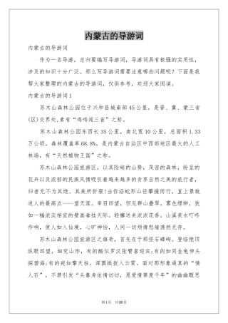 内蒙古的导游词