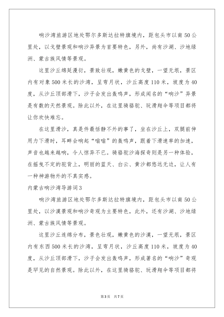 内蒙古响沙湾导游词_第3页