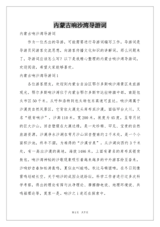 内蒙古响沙湾导游词