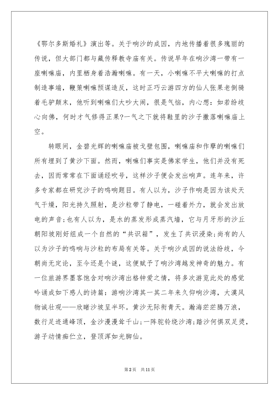 内蒙古响沙湾导游词7篇_第2页