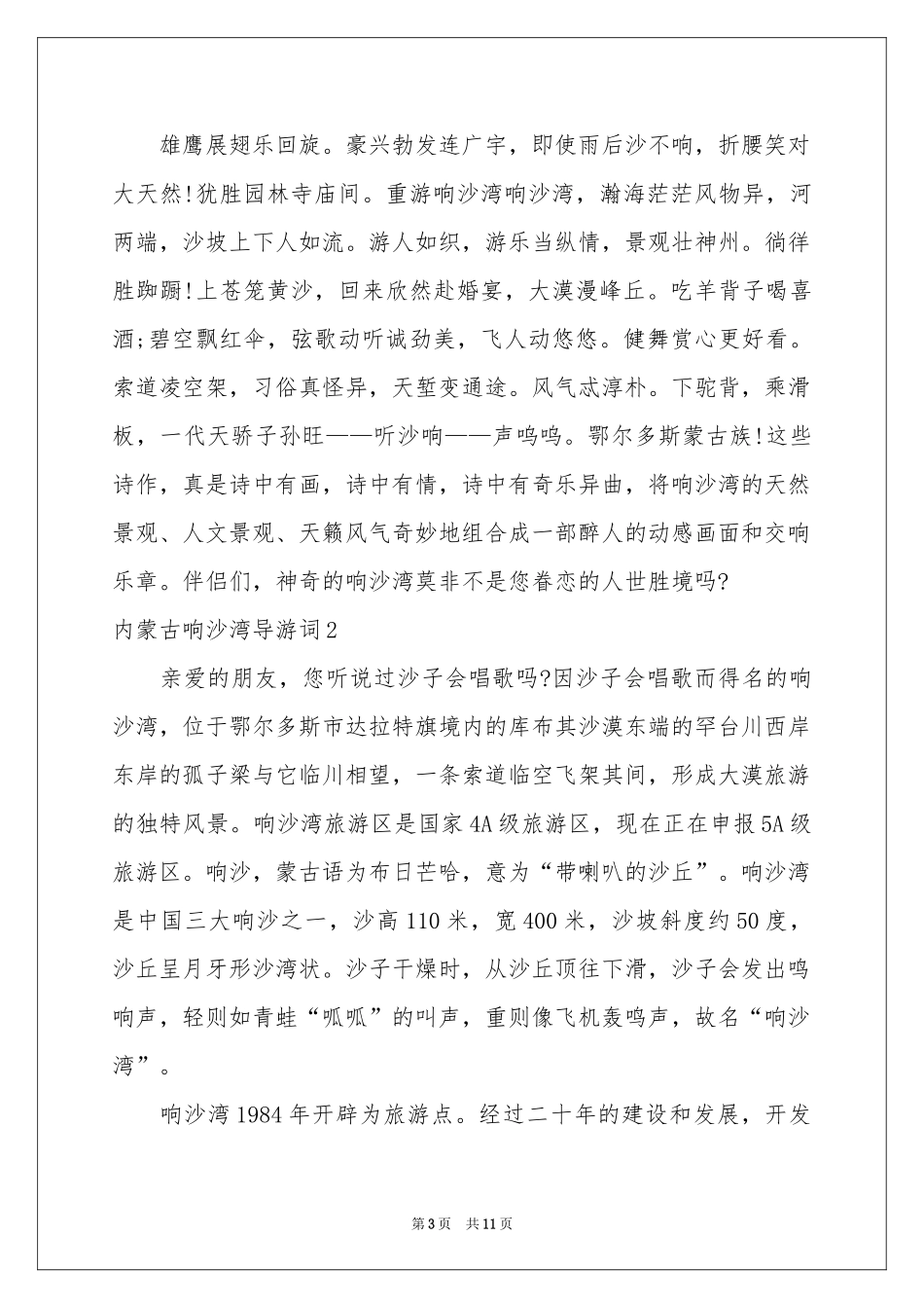 内蒙古响沙湾导游词7篇_第3页