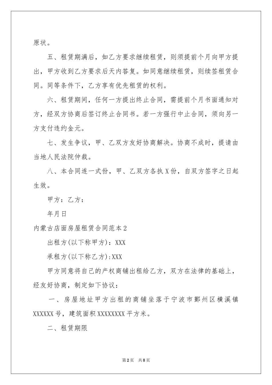 内蒙古店面房屋租赁合同范本_第2页