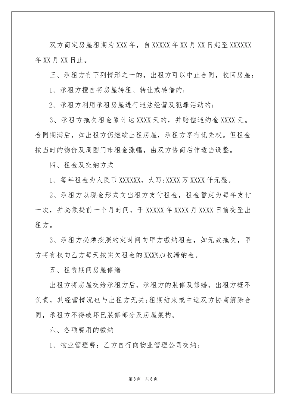 内蒙古店面房屋租赁合同范本_第3页