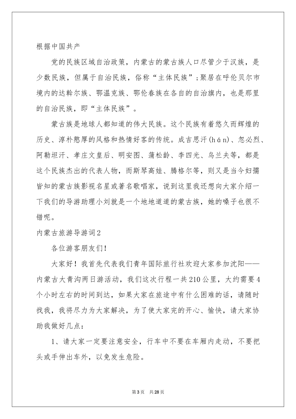 内蒙古旅游导游词_第3页