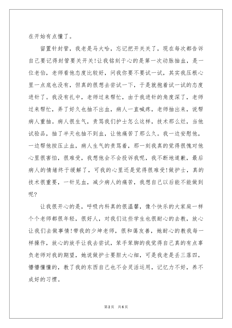 内科的实习报告3篇_第2页