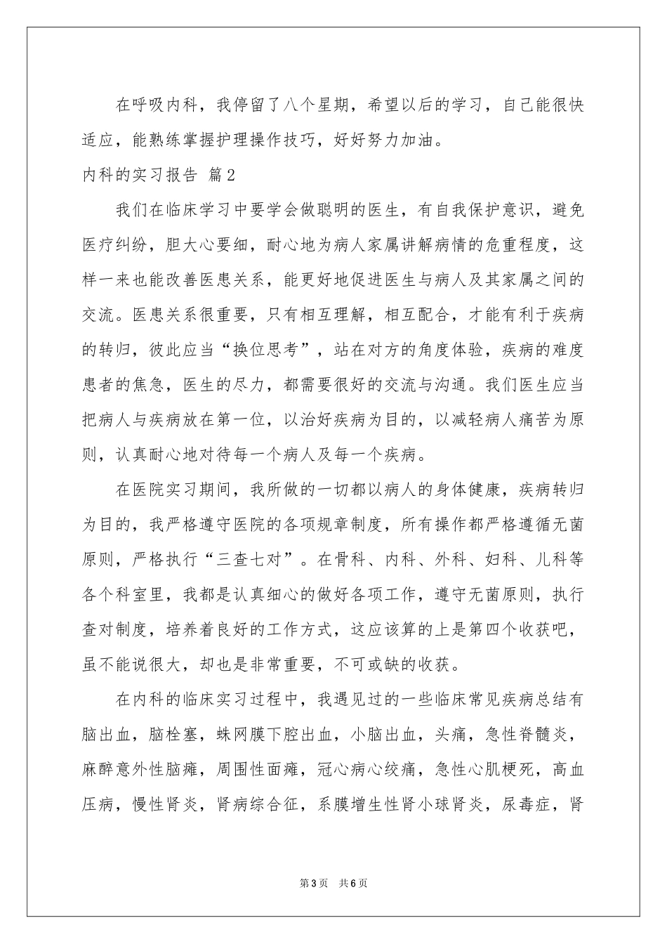 内科的实习报告3篇_第3页