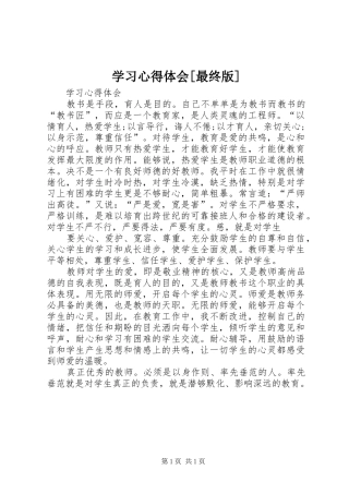 学习心得体会[最终版]