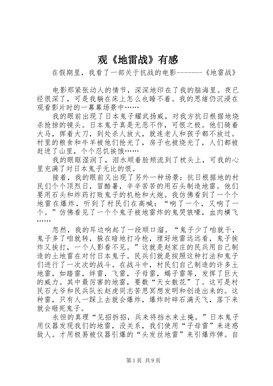 观《地雷战》有感_第1页