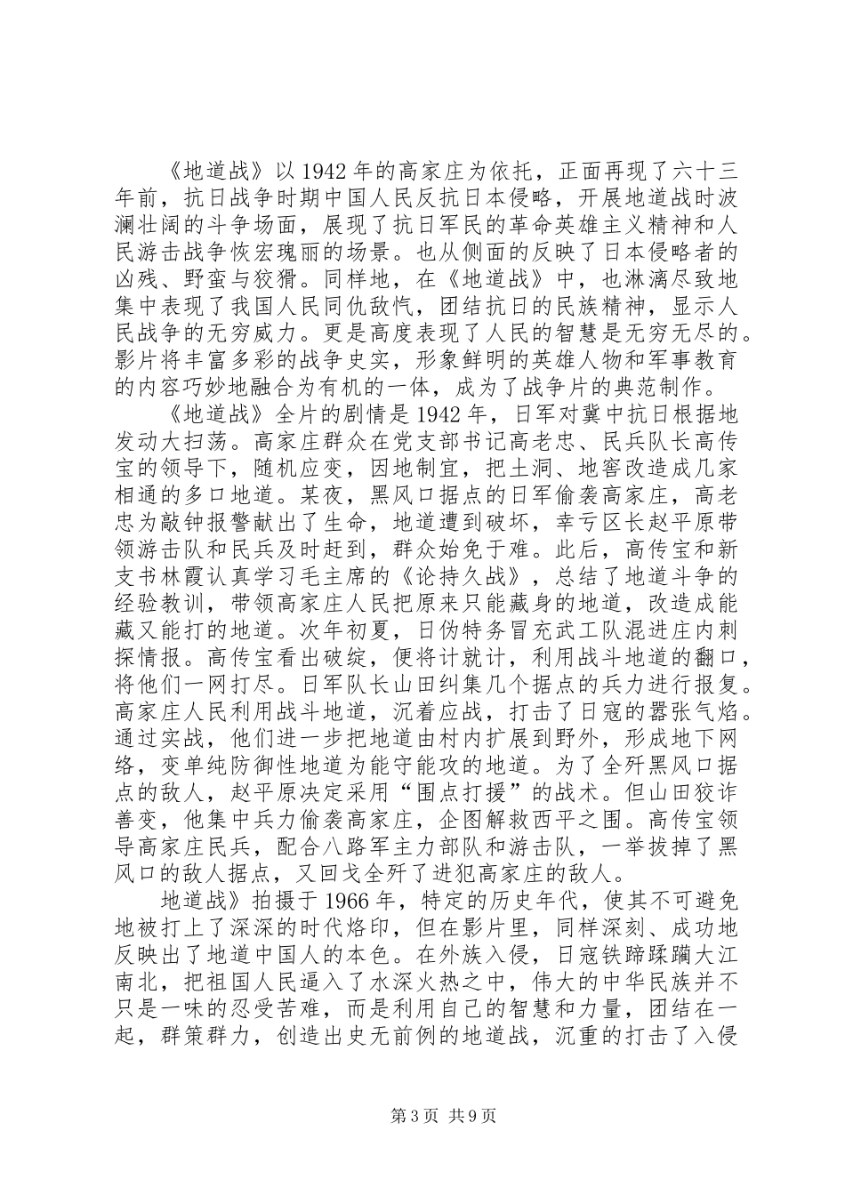 观《地雷战》有感_第3页