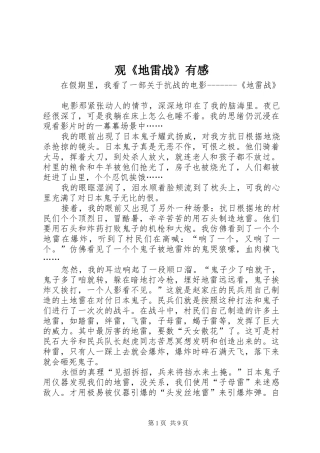 观《地雷战》有感