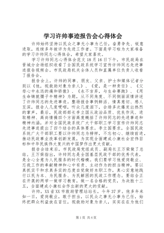 学习许帅事迹报告会心得体会